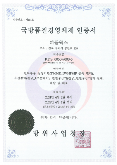 국방품질경영체제(DQMS) 인증서